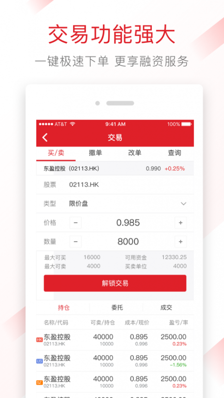 阿尔法证券v1.10截图5