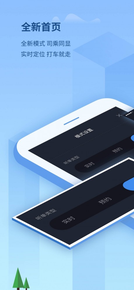 来了出行司机端v1.4.5截图1
