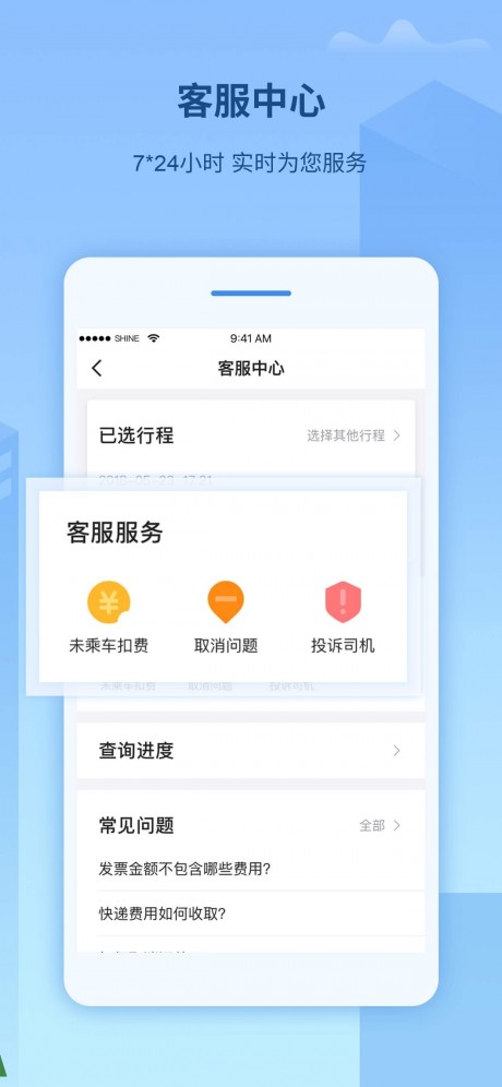 来了出行司机端v1.4.5截图5