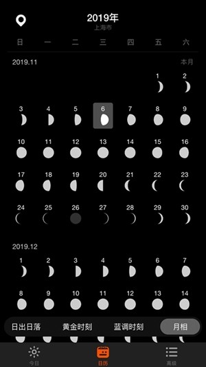 日出月落v1.1.14截图3