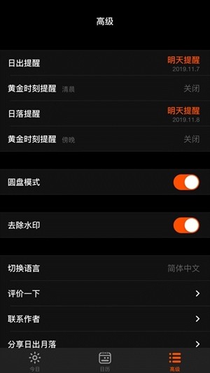 日出月落v1.1.14截图2