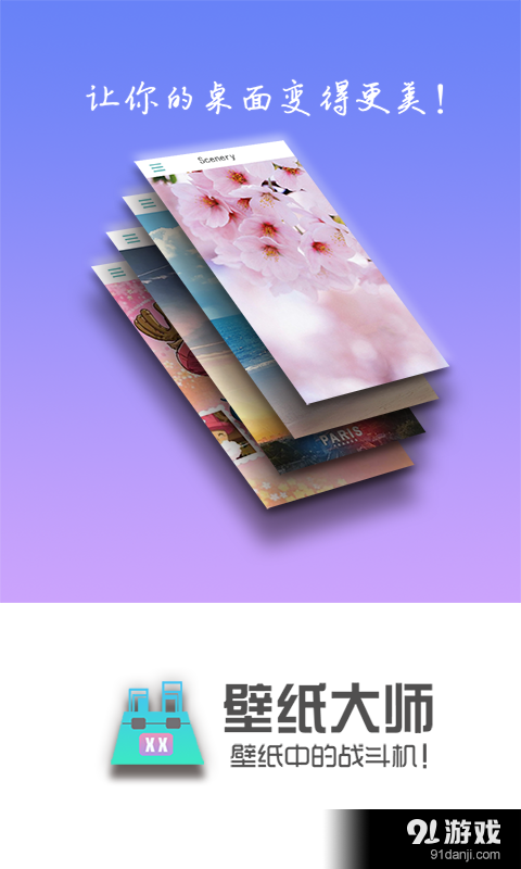 壁纸大师v2.5截图1