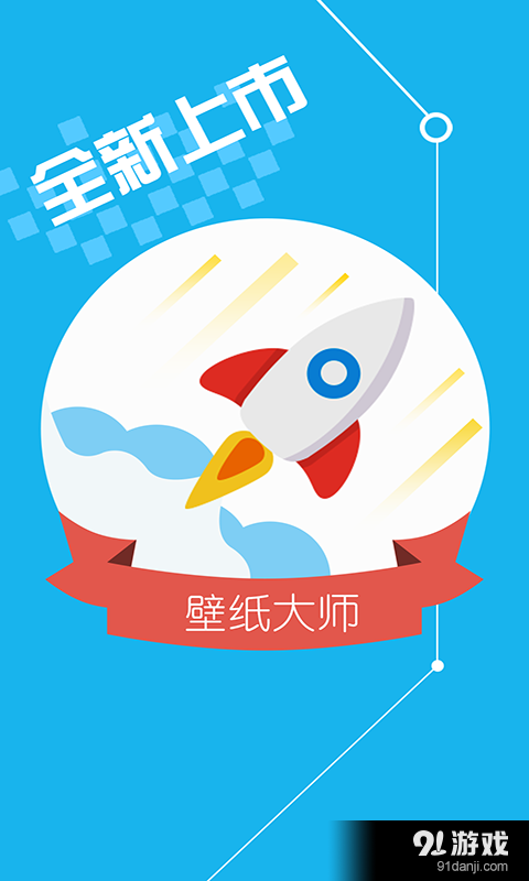 壁纸大师v2.5截图4