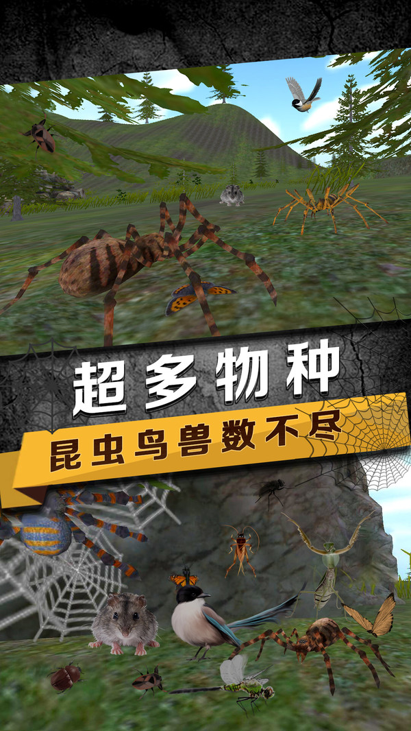 蜘蛛模拟生存v1.8截图1