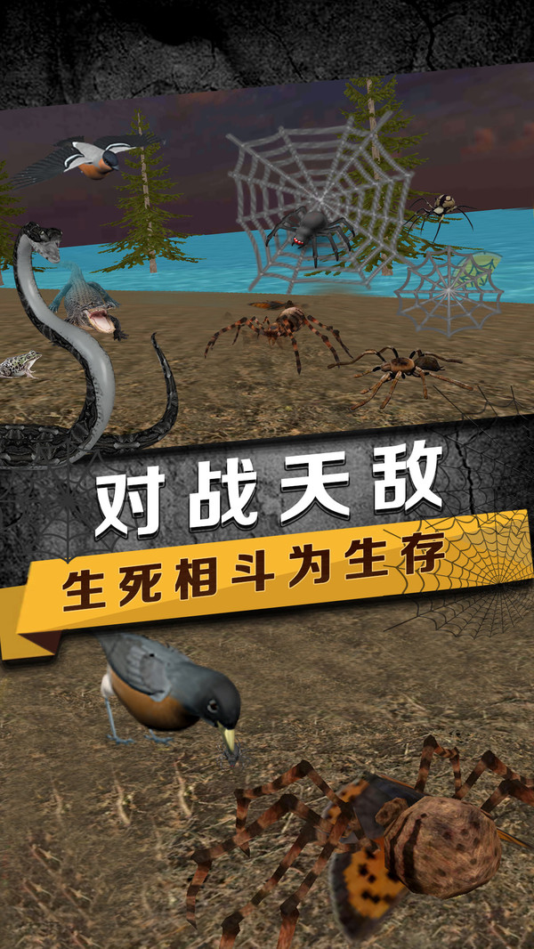 蜘蛛模拟生存v1.8截图2