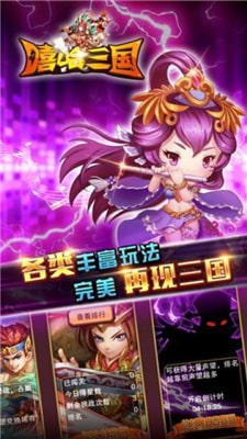 嘻哈三国行v1.8截图2