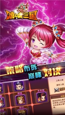 嘻哈三国行v1.8截图3