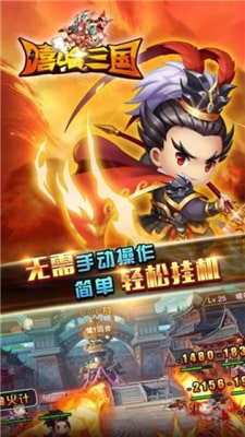 嘻哈三国行v1.8截图4
