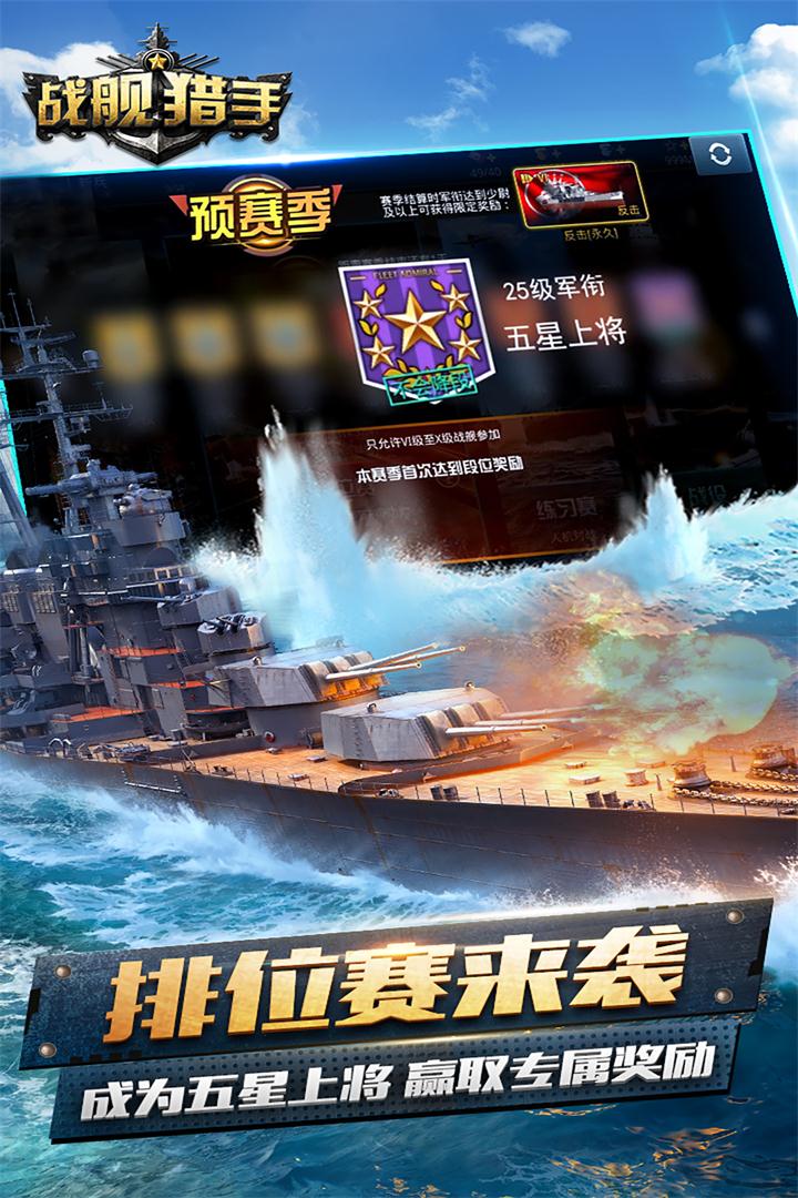 战舰猎手手游哦v1.12.3截图1