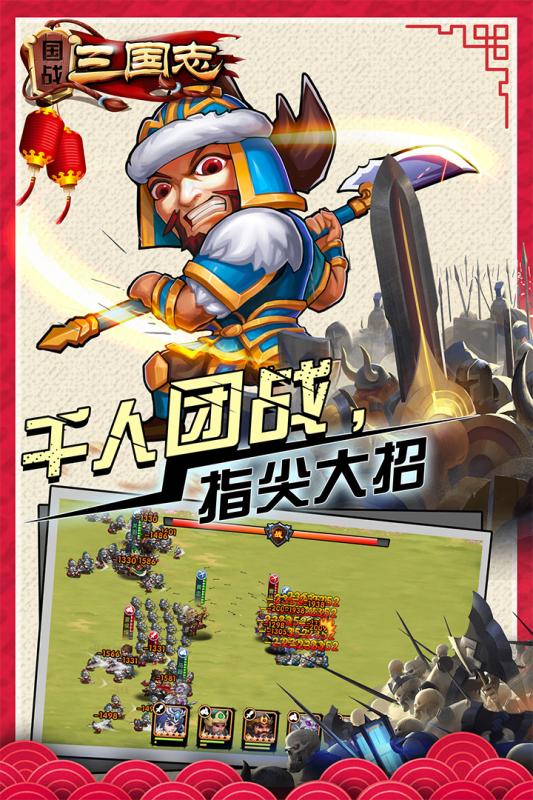 国战三国志手游v1.3.5截图2