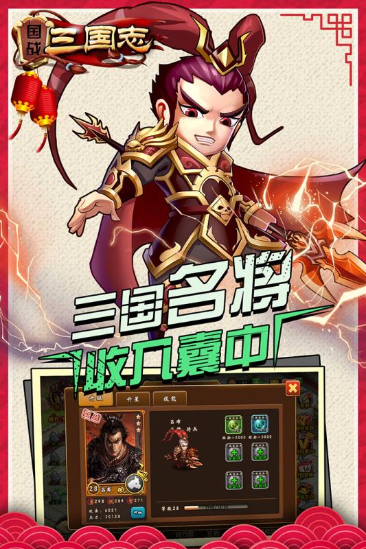 国战三国志手游v1.3.5截图3