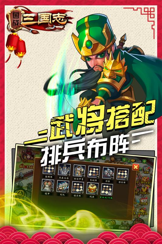 国战三国志手游v1.3.5截图1