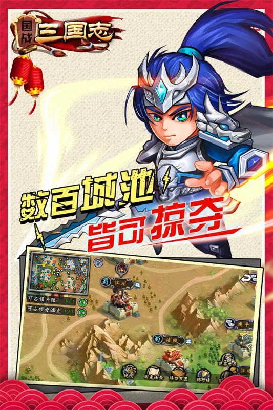 国战三国志手游v1.3.5截图5
