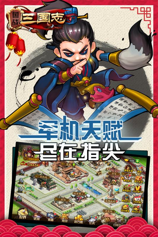 国战三国志手游v1.3.5截图4