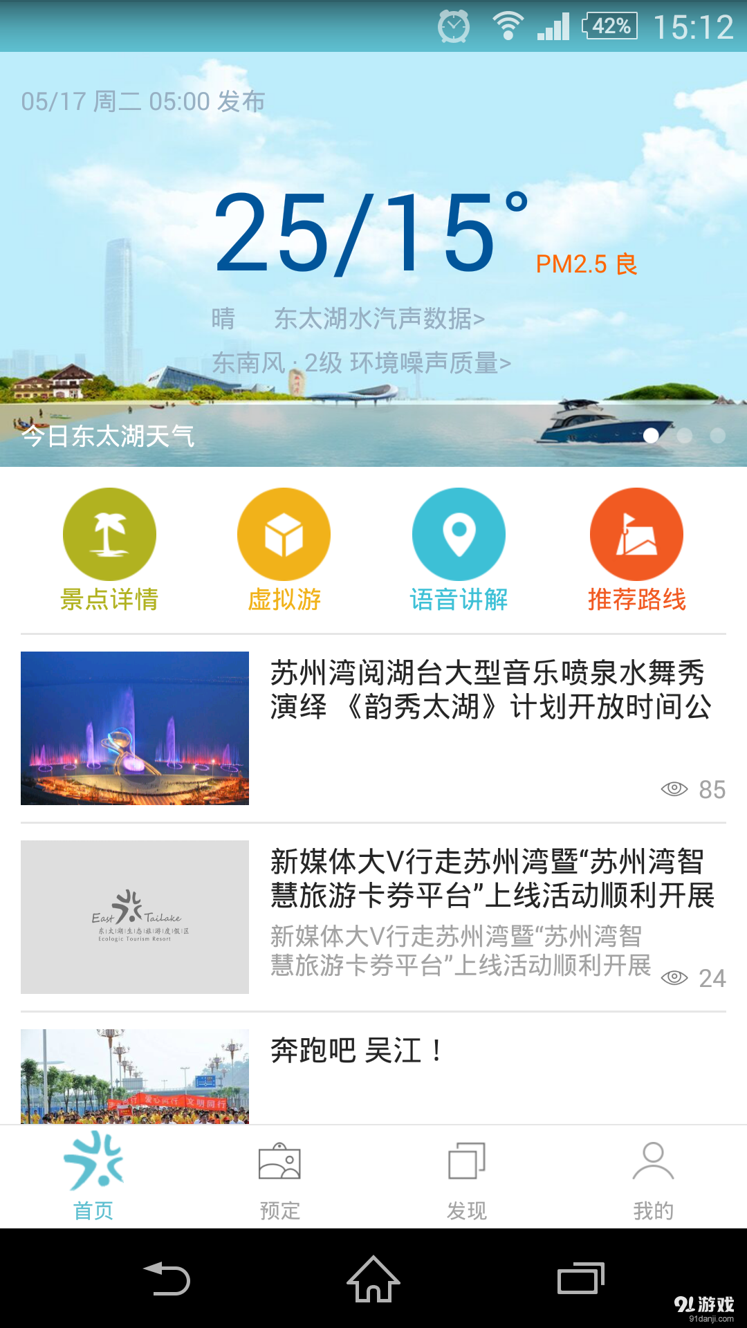 智慧旅游v1.3.3截图1