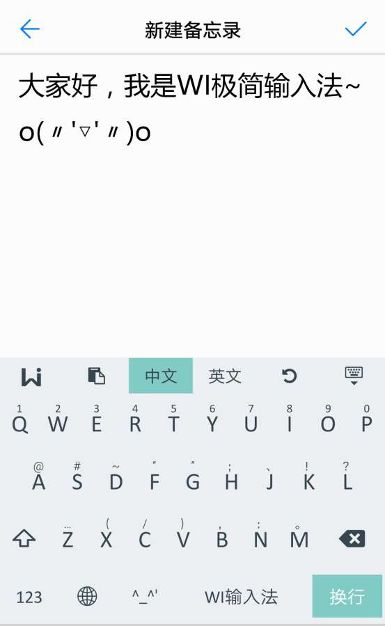 WI极简输入法v1.6截图1