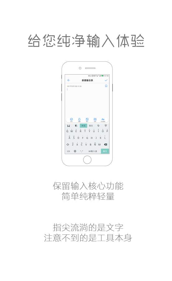 WI极简输入法v1.6截图2
