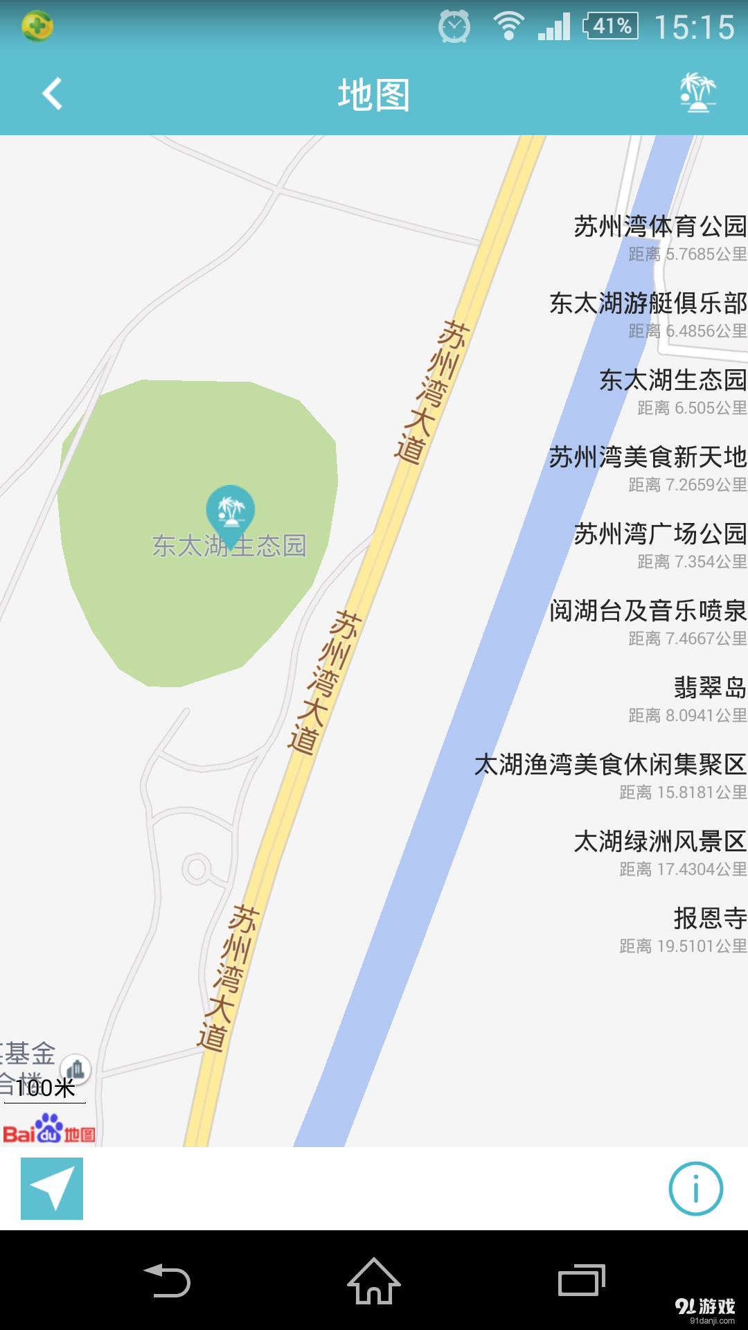 智慧旅游v1.3.3截图3