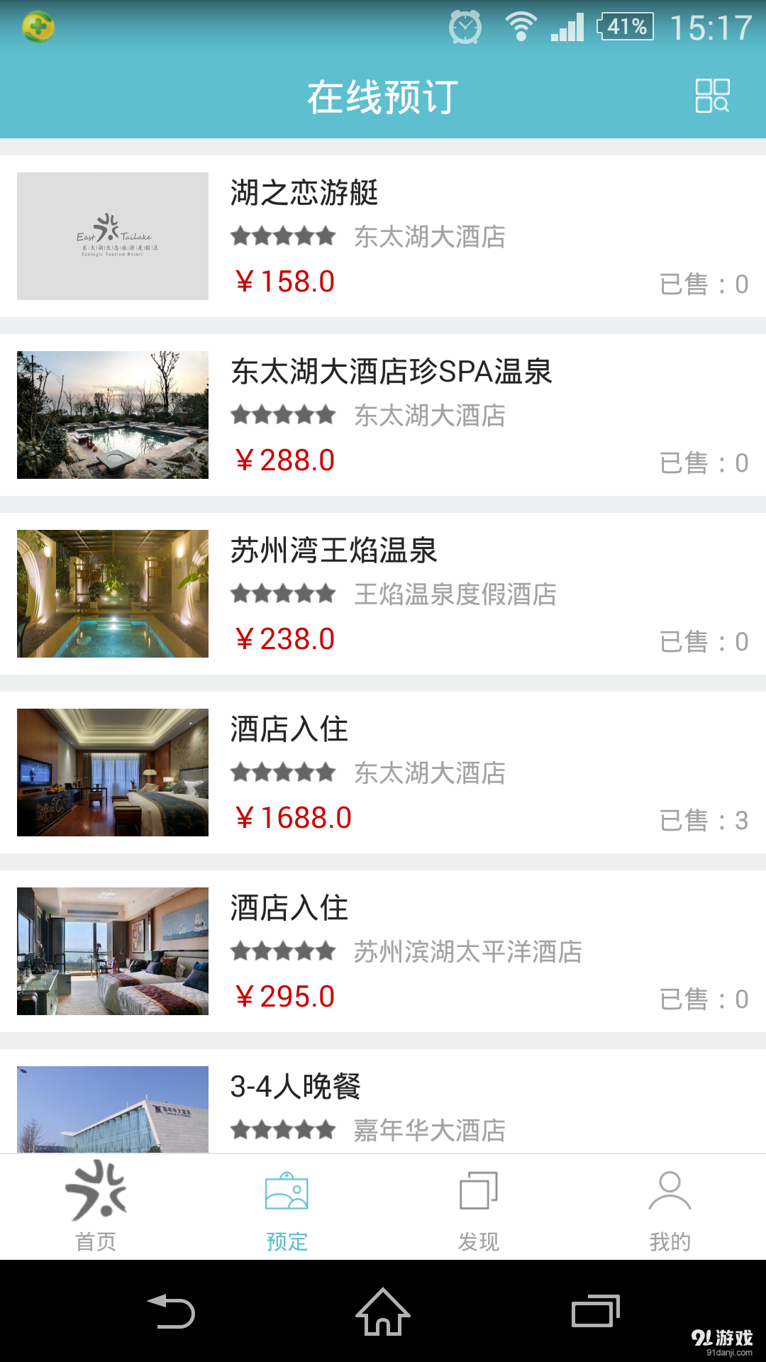 智慧旅游v1.3.3截图4