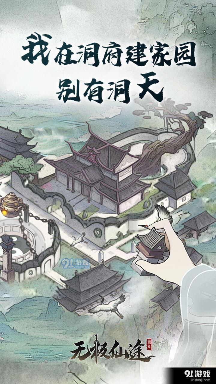 无极仙途v1.6.9截图1