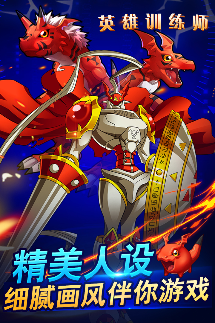 英雄训练师手机版v1.0.5截图2