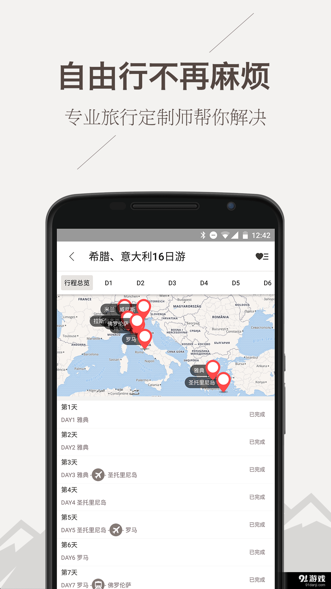 旅行君v1.5.9截图2