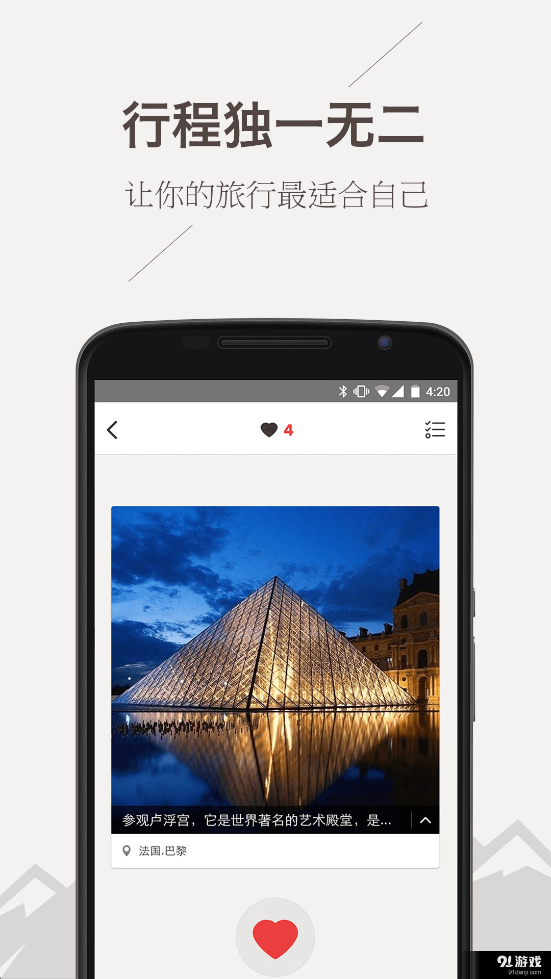 旅行君v1.5.9截图3