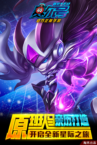 赛尔号：精灵大作战游戏v1.0.40截图3