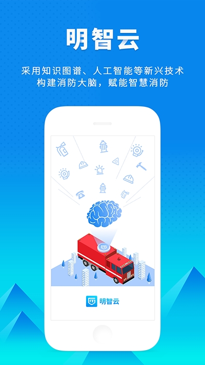 明智云v1.3.5截图2