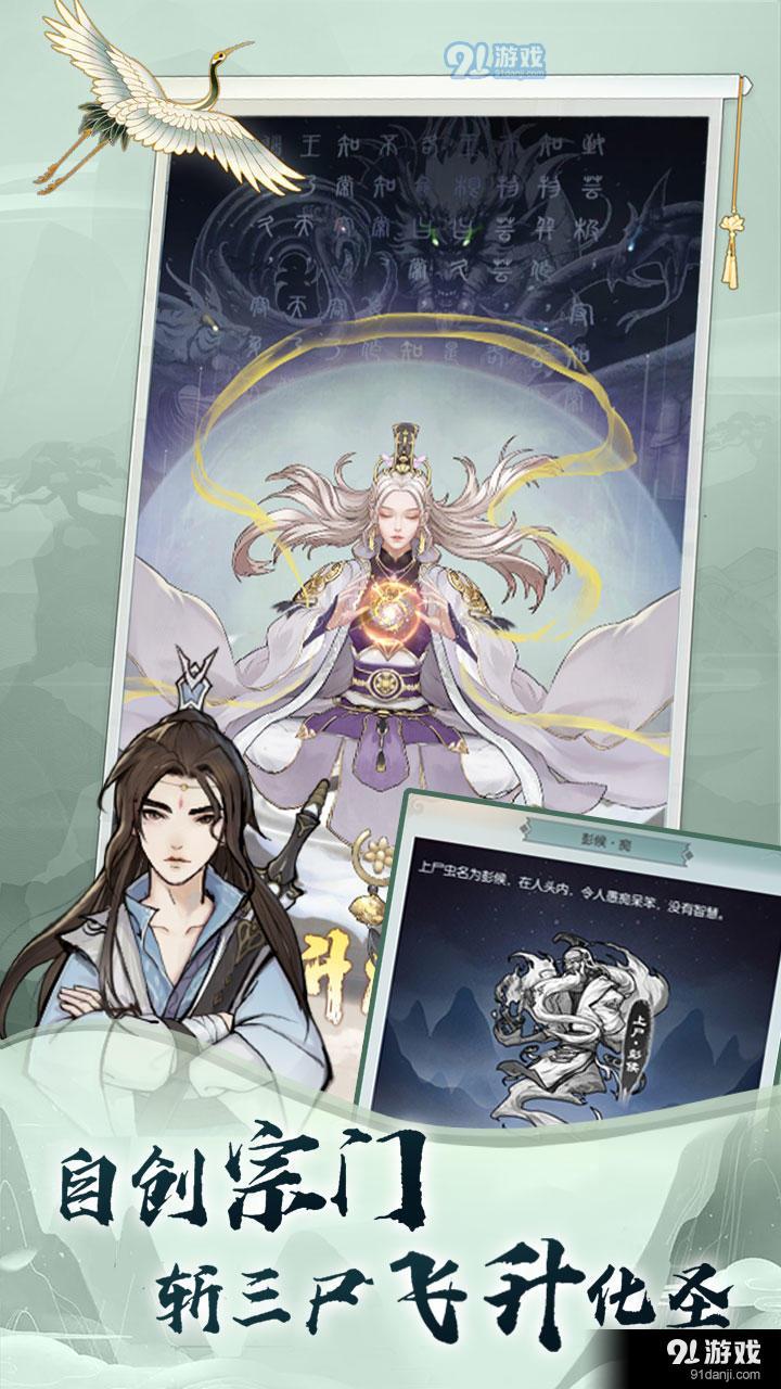 无极仙途v1.6.9截图4