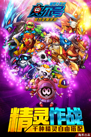 赛尔号：精灵大作战游戏v1.0.40截图1