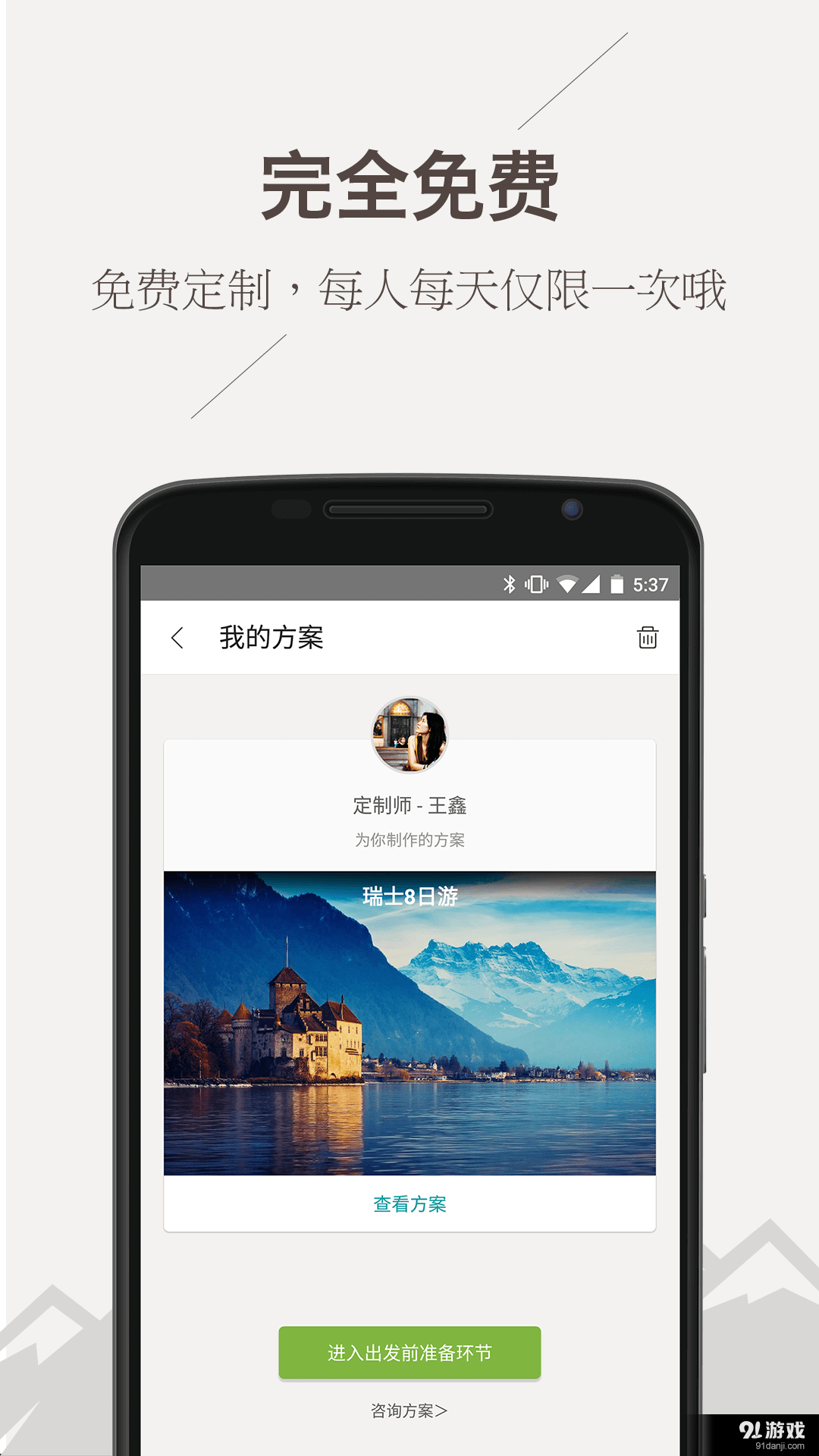 旅行君v1.5.9截图4