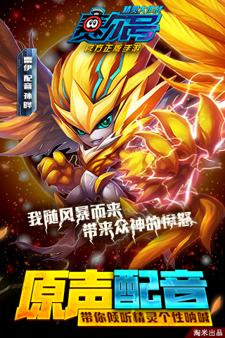 赛尔号：精灵大作战游戏v1.0.40截图2