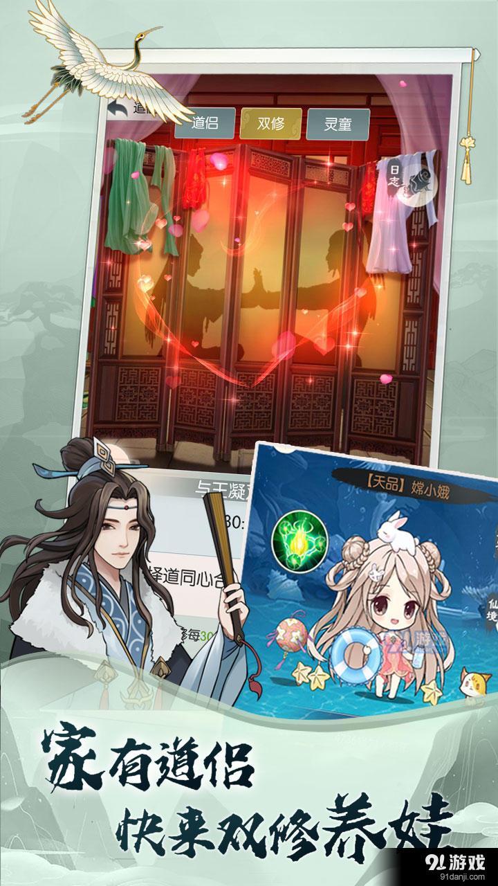 无极仙途v1.6.9截图5