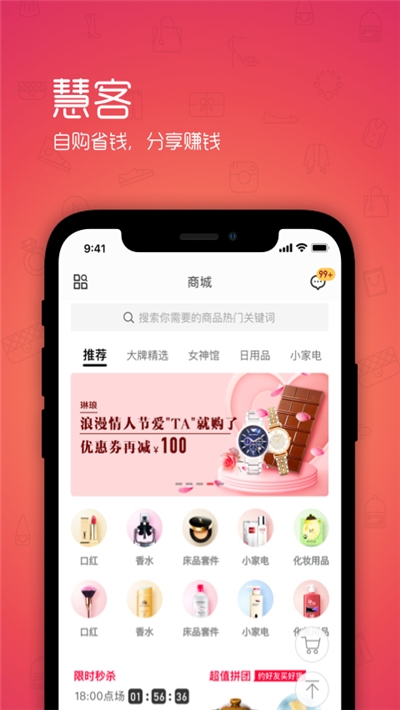 慧客(购物综合服务平台)v2.8截图1