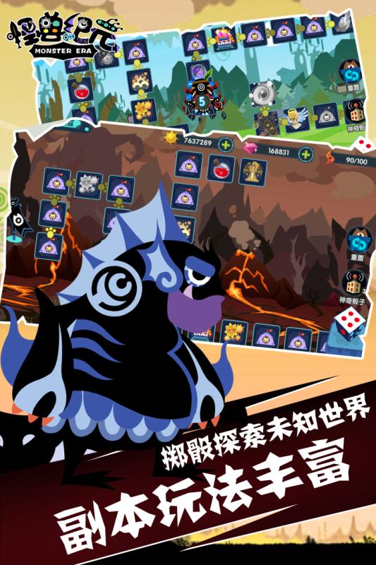 怪兽纪元v1.7截图3
