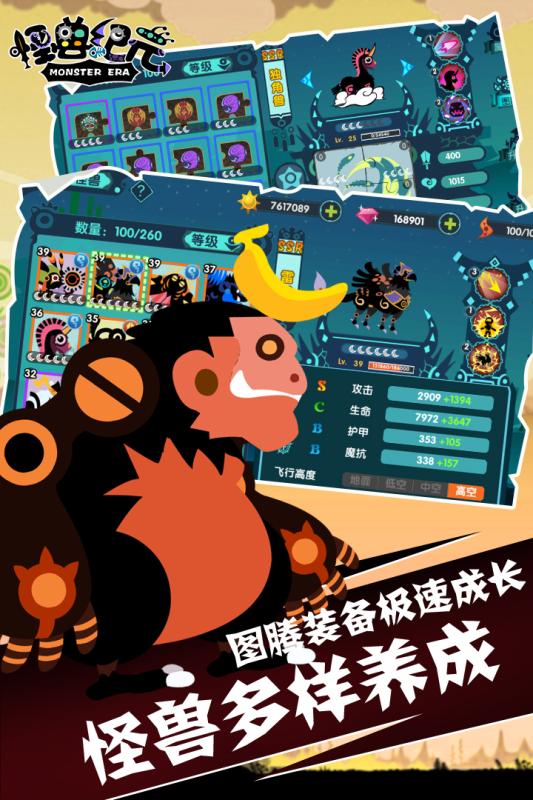 怪兽纪元v1.7截图5