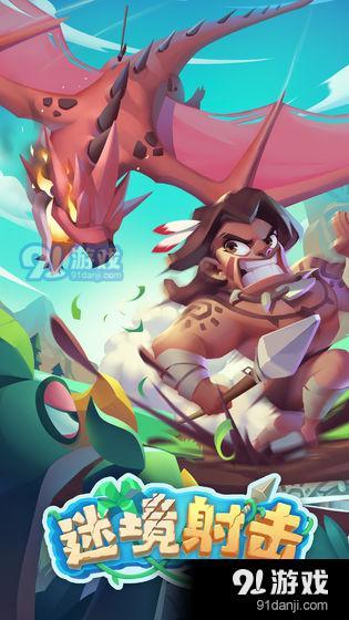 迷境射击v1.4.5截图2