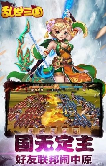 乱世三国BT版v2.8截图1