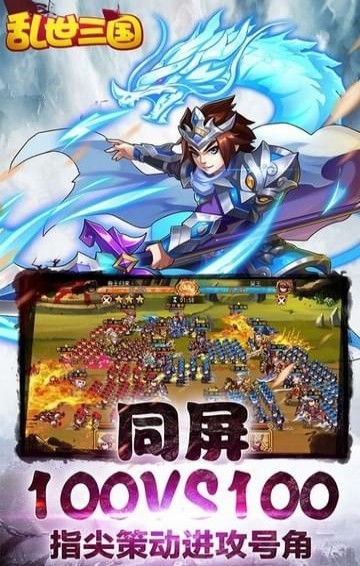 乱世三国BT版v2.8截图2