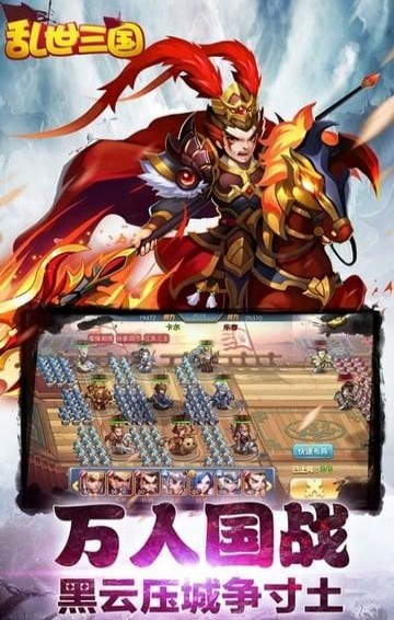 乱世三国BT版v2.8截图3