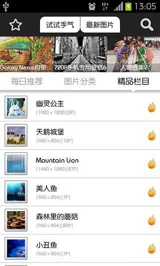 高清壁纸v6.10截图4