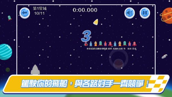 此间宇宙竞速v1.6截图1