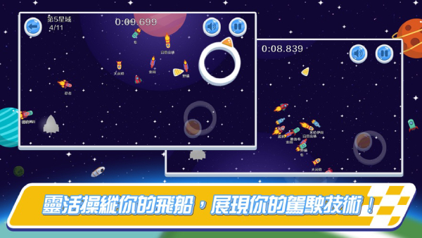 此间宇宙竞速v1.6截图2