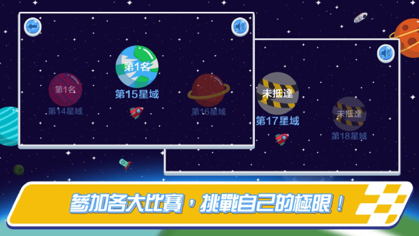 此间宇宙竞速v1.6截图3