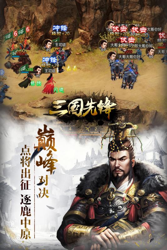 三国先锋v1.3.4截图3