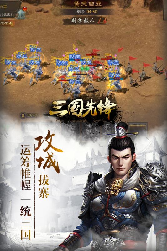 三国先锋v1.3.4截图1