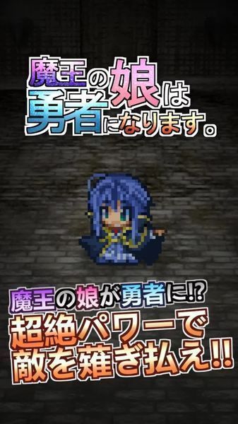 魔王的女儿要成为勇者v1.8截图3