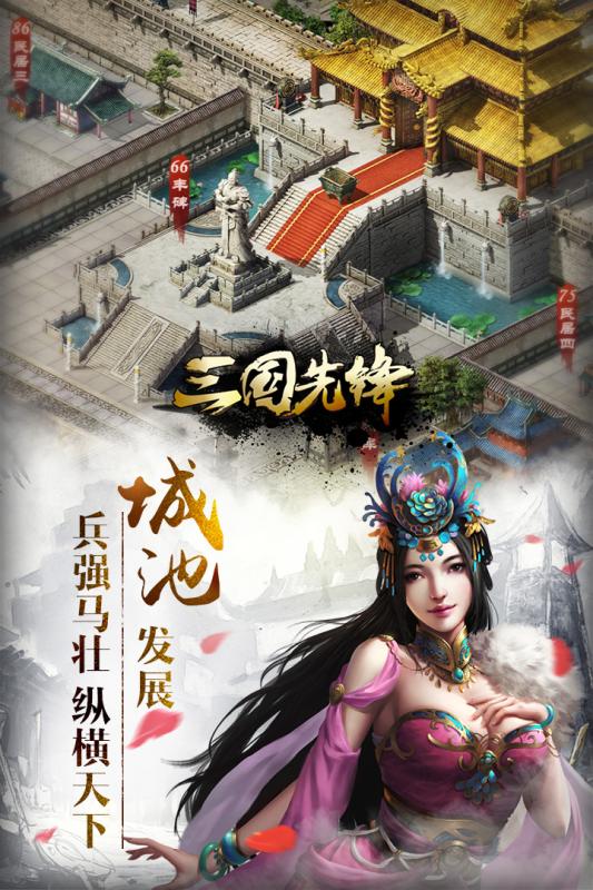三国先锋v1.3.4截图4