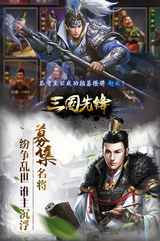 三国先锋v1.3.4截图2